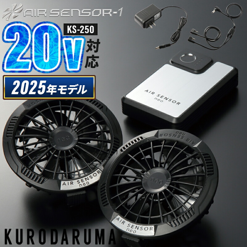 楽天市場】クロダルマ ファン・バッテリーフルセット 2025新型 最大20V
