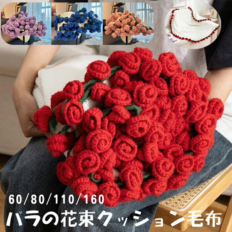 assassin】花束ブランケット(バラ) Amazon｜31.5/43.3インチのブーケ