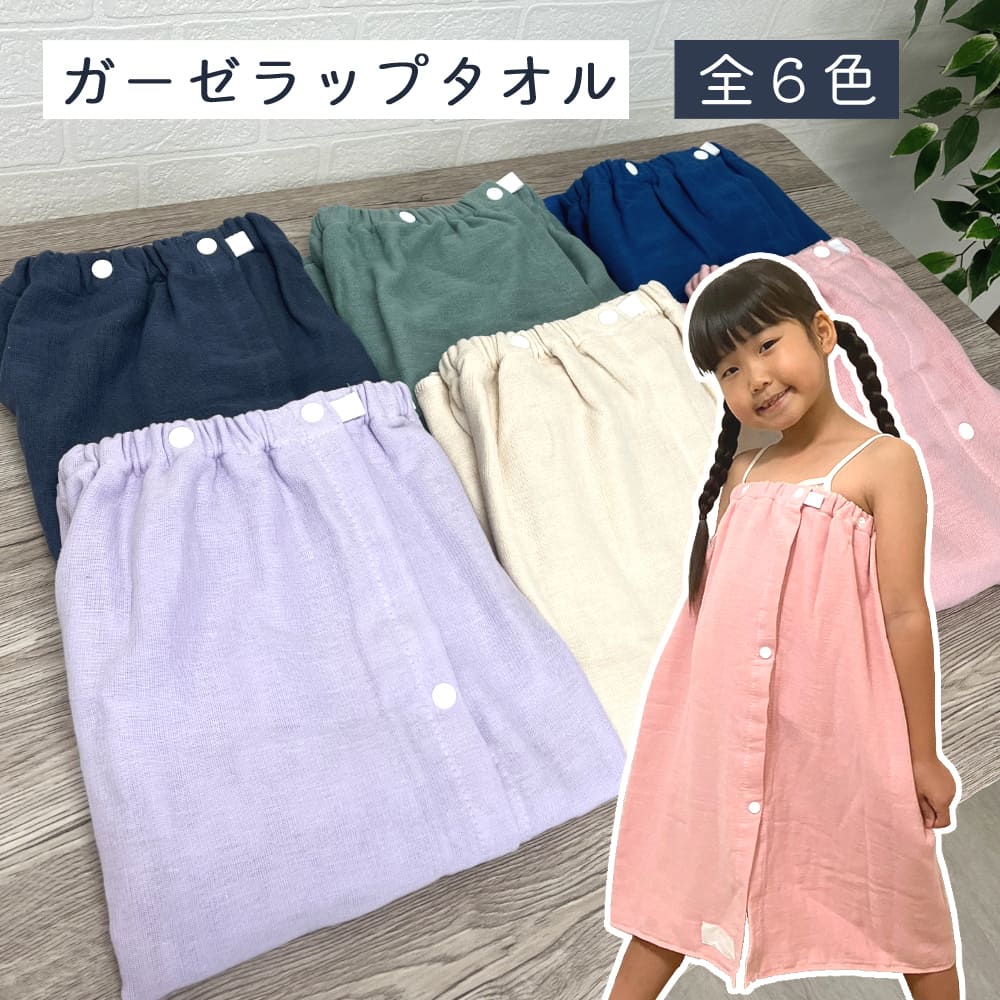 楽天市場】【55%OFF!!】ラップタオル 巻きタオル 60cm キッズ 子供