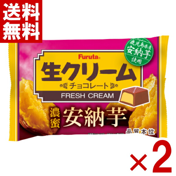 楽天市場】フルタ 生クリームチョコ 濃密安納芋 124g×2袋 (最短当日