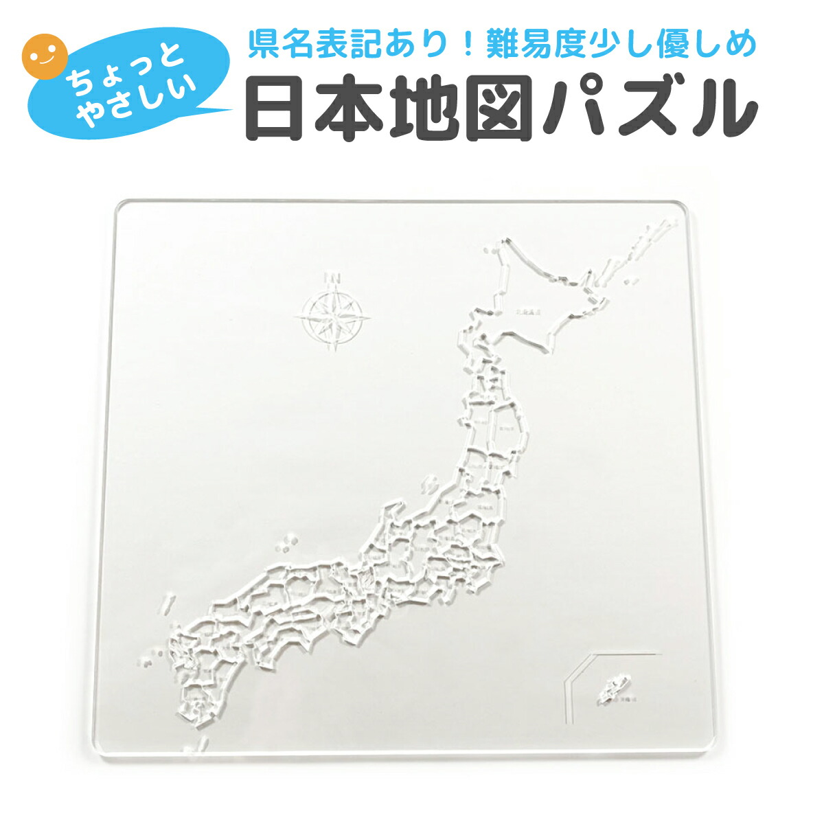 楽天市場】日本地図 パズル 県名表記あり クリア ジグソーパズル 子供