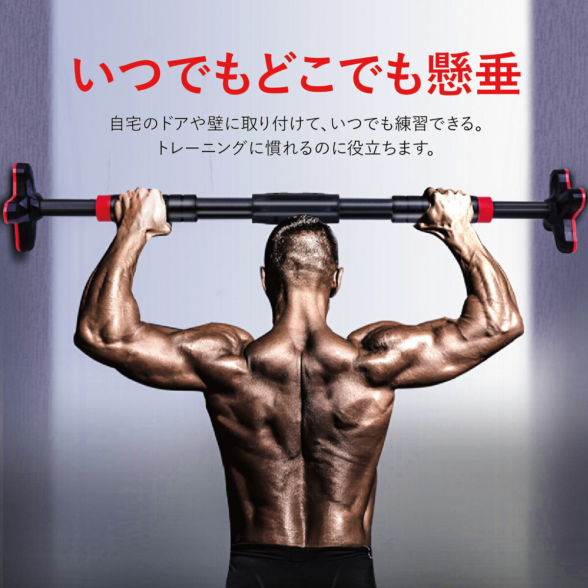 楽天市場】ドアジム 懸垂 ぶら下がり バー 壁 マシーン チンニング