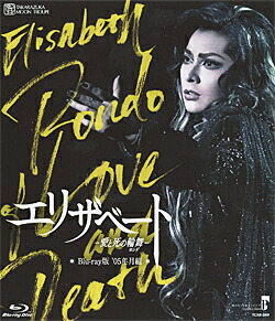 楽天市場】エリザベート 2005 月組 （Blu-ray Disc） : 宝塚歌劇グッズ
