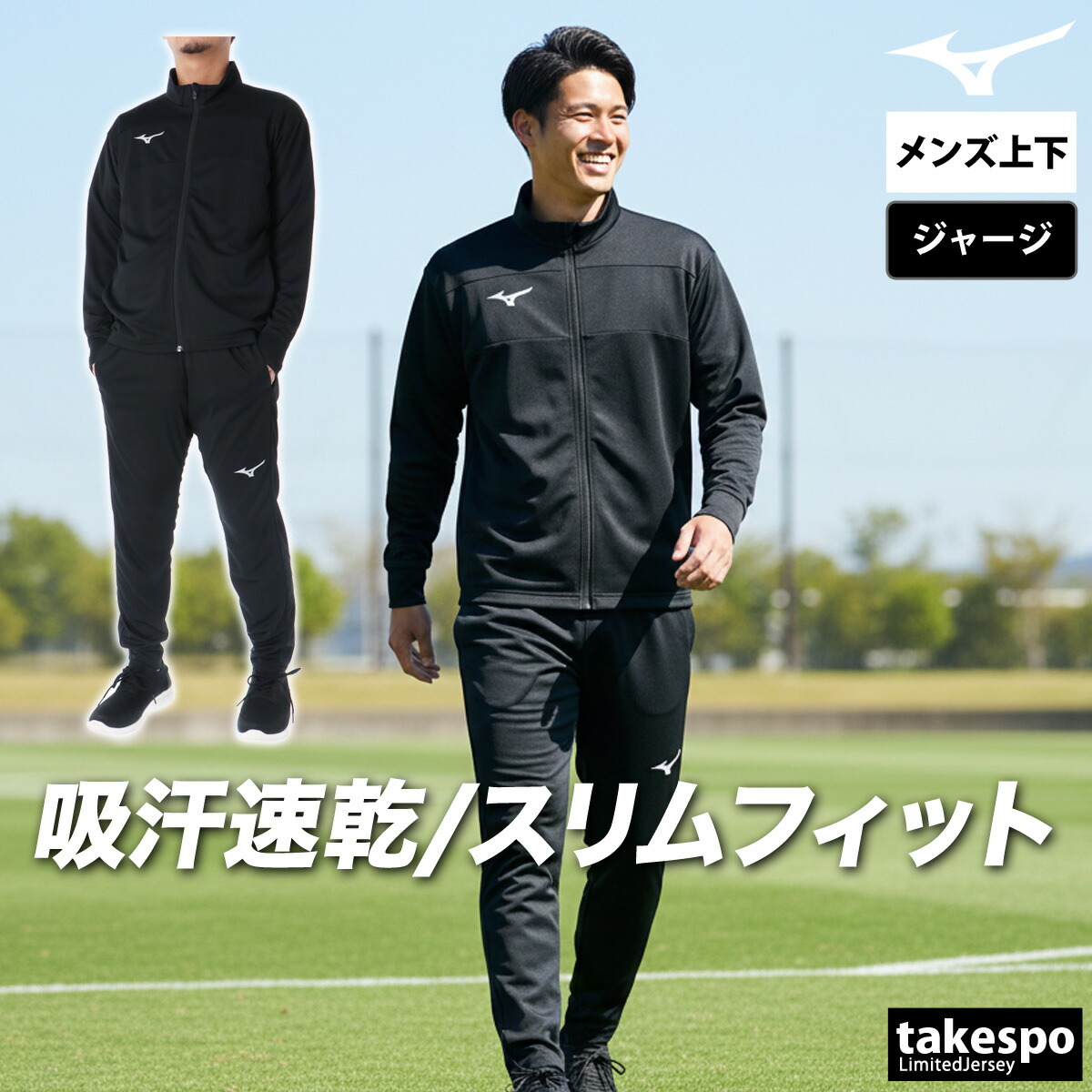 楽天市場】スーパーセール限定マルチクーポン有！ ミズノ ジャージ