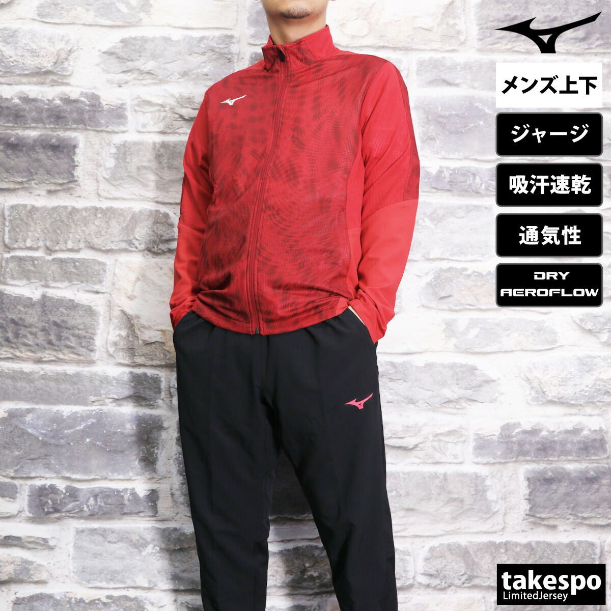 楽天市場】ミズノ ジャージ 上下 メンズ セットアップ ジャージ上下