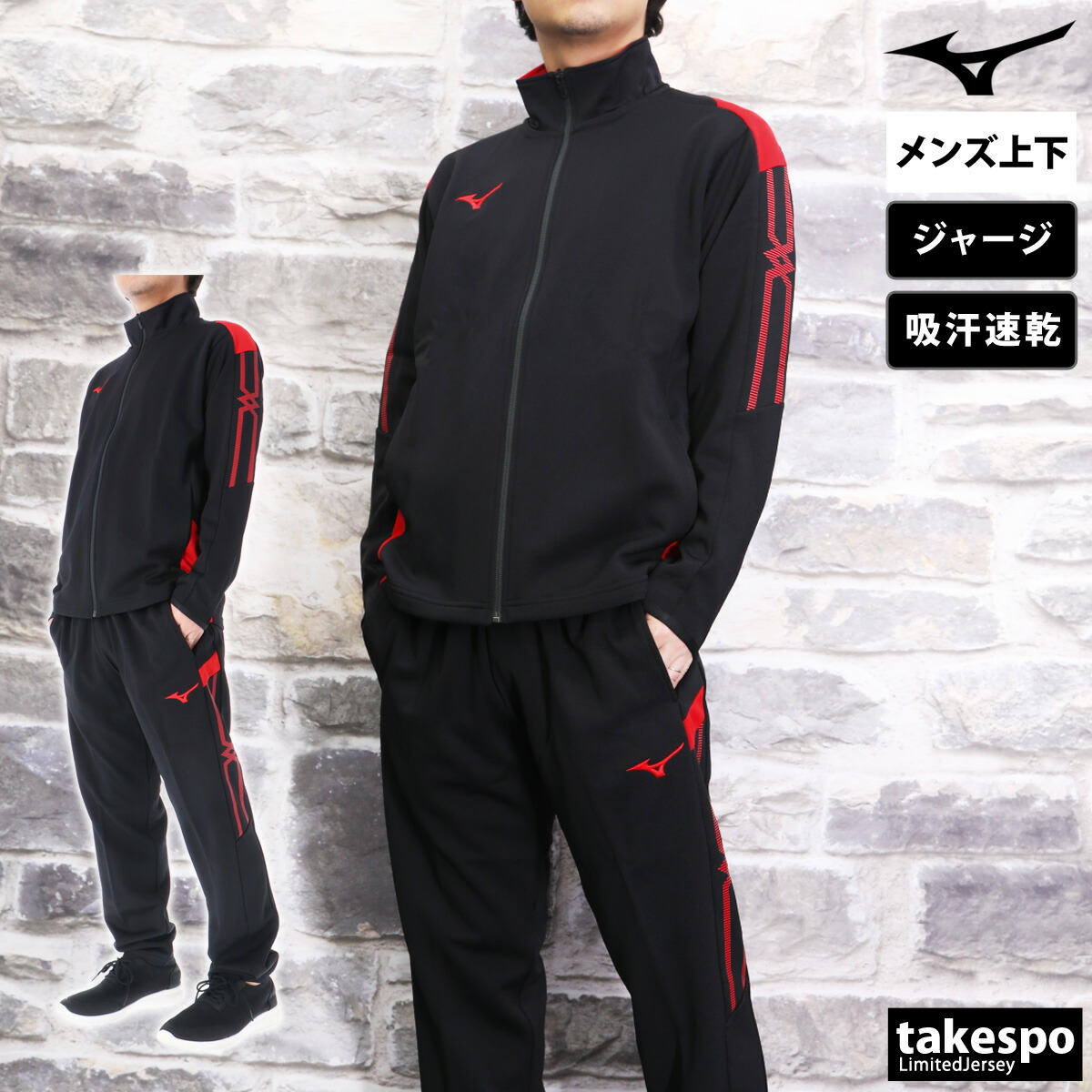 楽天市場】ミズノ ジャージ 上下 メンズ セットアップ ジャージ上下 MC