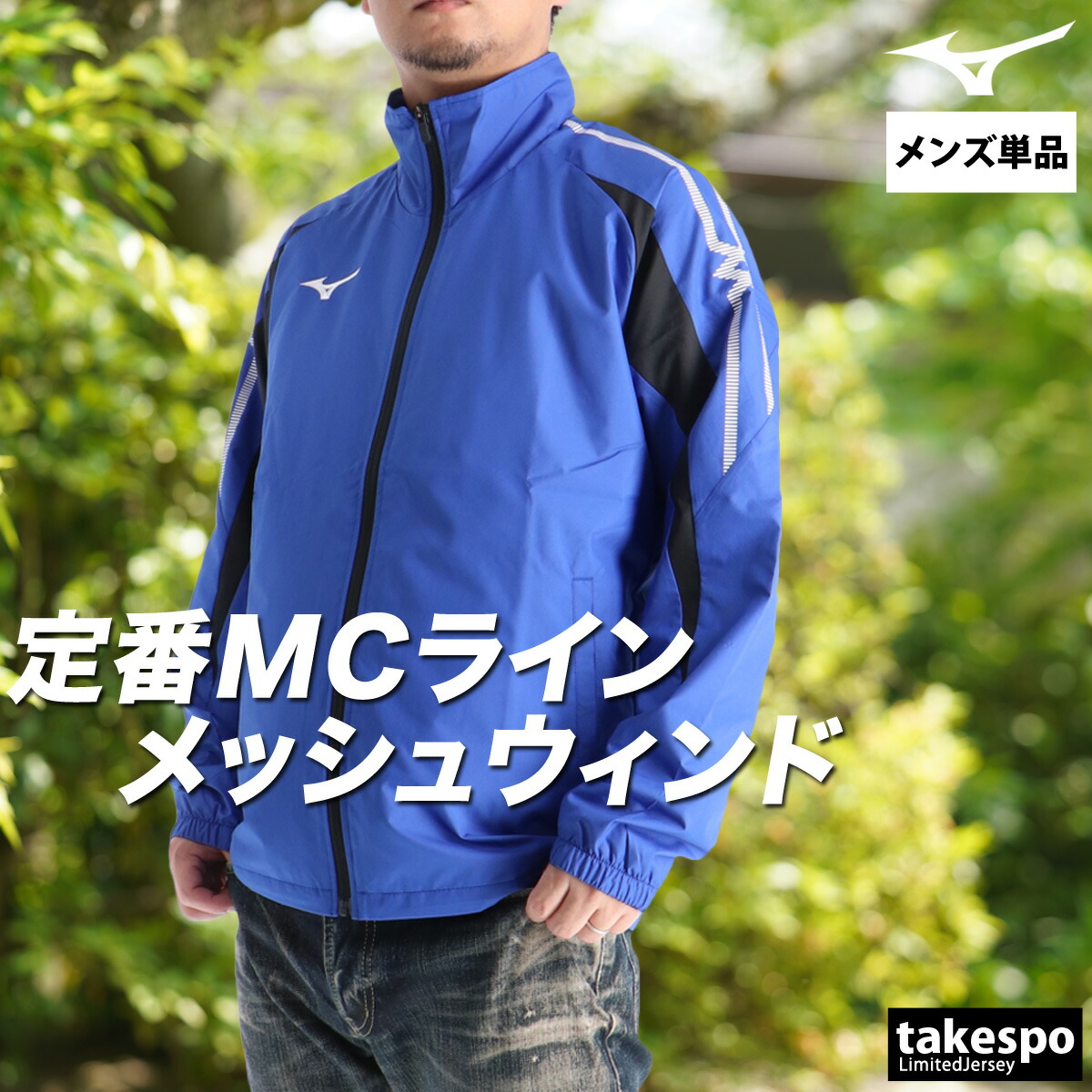 楽天市場】ウィンドブレーカー mizuno（カラーブルー）（メンズ