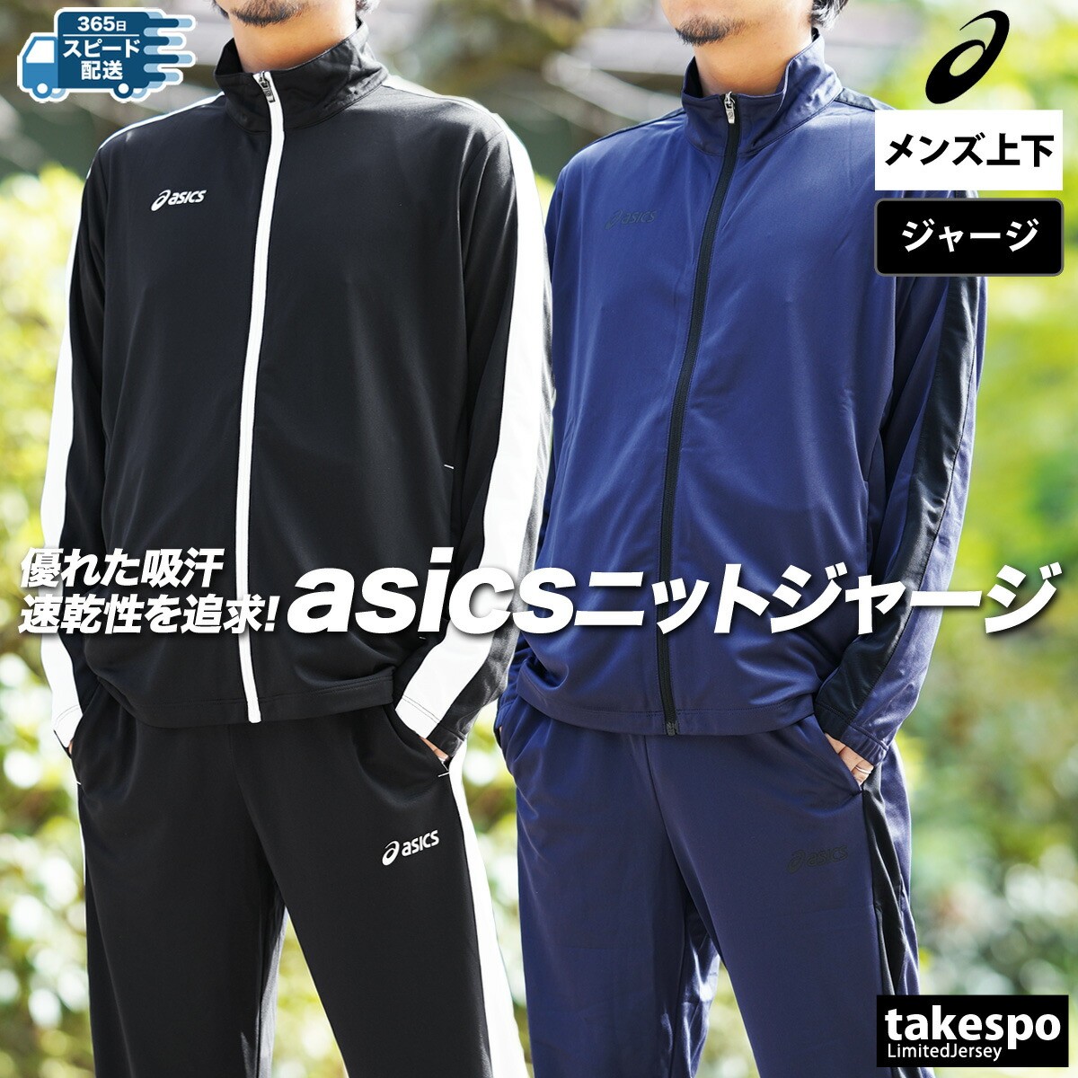 楽天市場】アシックス ジャージ 上下 メンズ セットアップ ジャージ