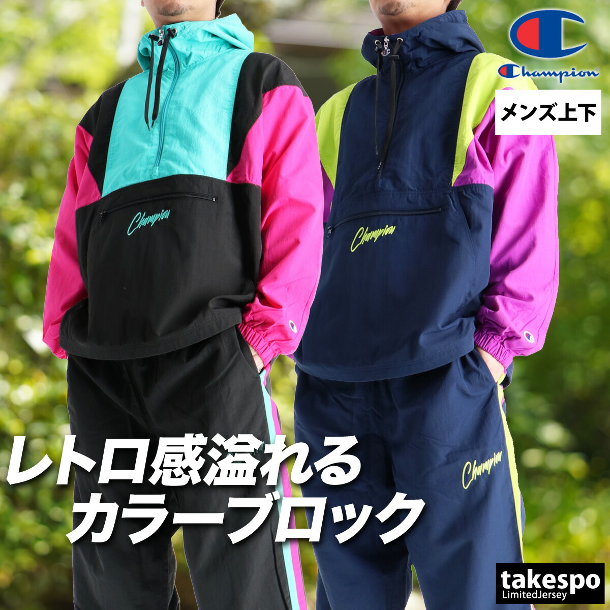 楽天市場】シャカシャカ（ブランドチャンピオン）（セットアップ