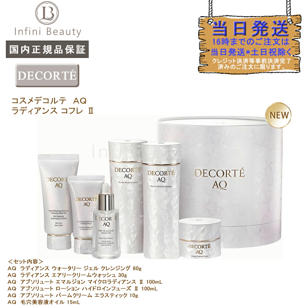 楽天市場】キット数量限定発売2025年 コスメデコルテ AQ ブライト