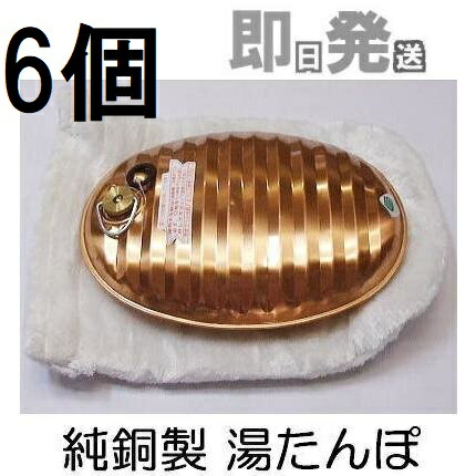 湯たんぽ 銅」の人気商品一覧 | 安い商品を通販サイトから探す - 価格.com