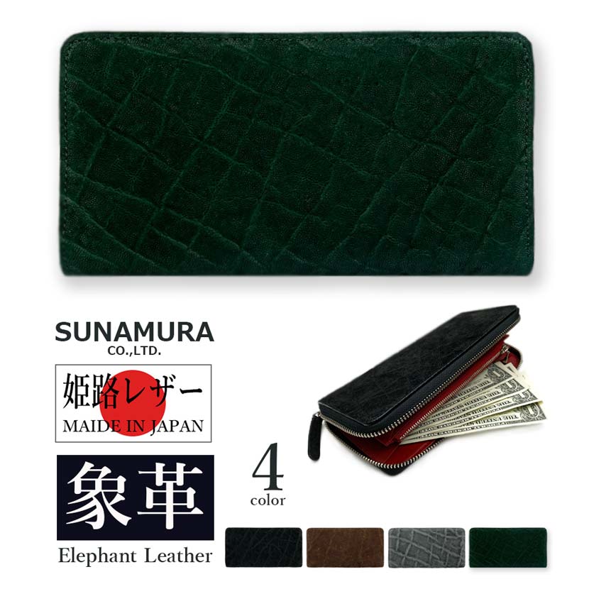 楽天市場】別注カラー【グリーン】SUNAMURA 砂村 日本製 高級