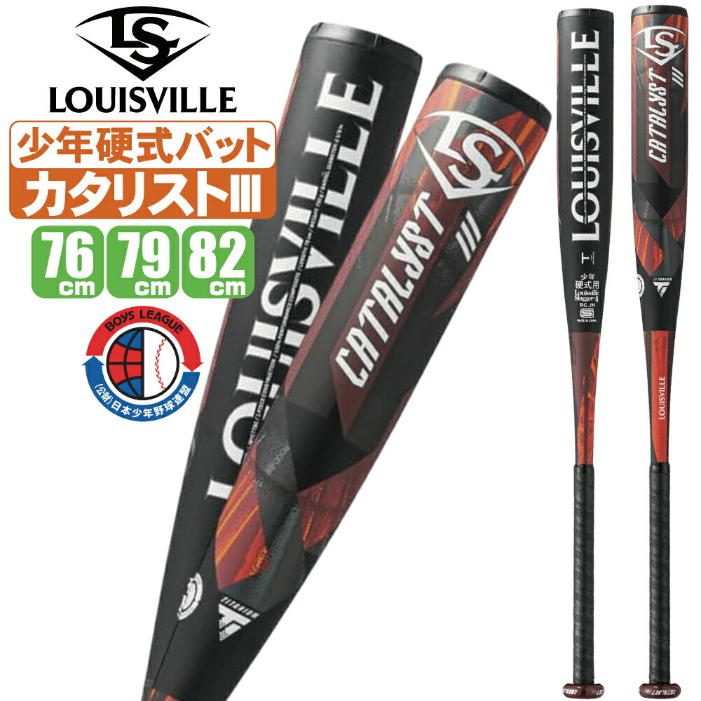 楽天市場】野球 バット 少年 硬式 ボーイズリーグ ルイスビル