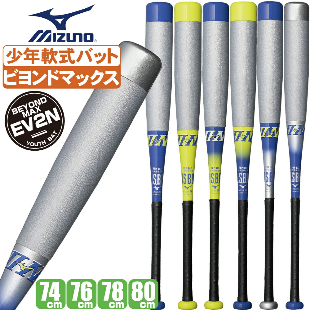 楽天市場】ビヨンドマックスev 2 78cmの通販