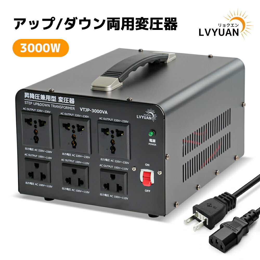 楽天市場】【スーパーSALE 特別価格】LVYUAN 変圧器 2000W 3000W 100V