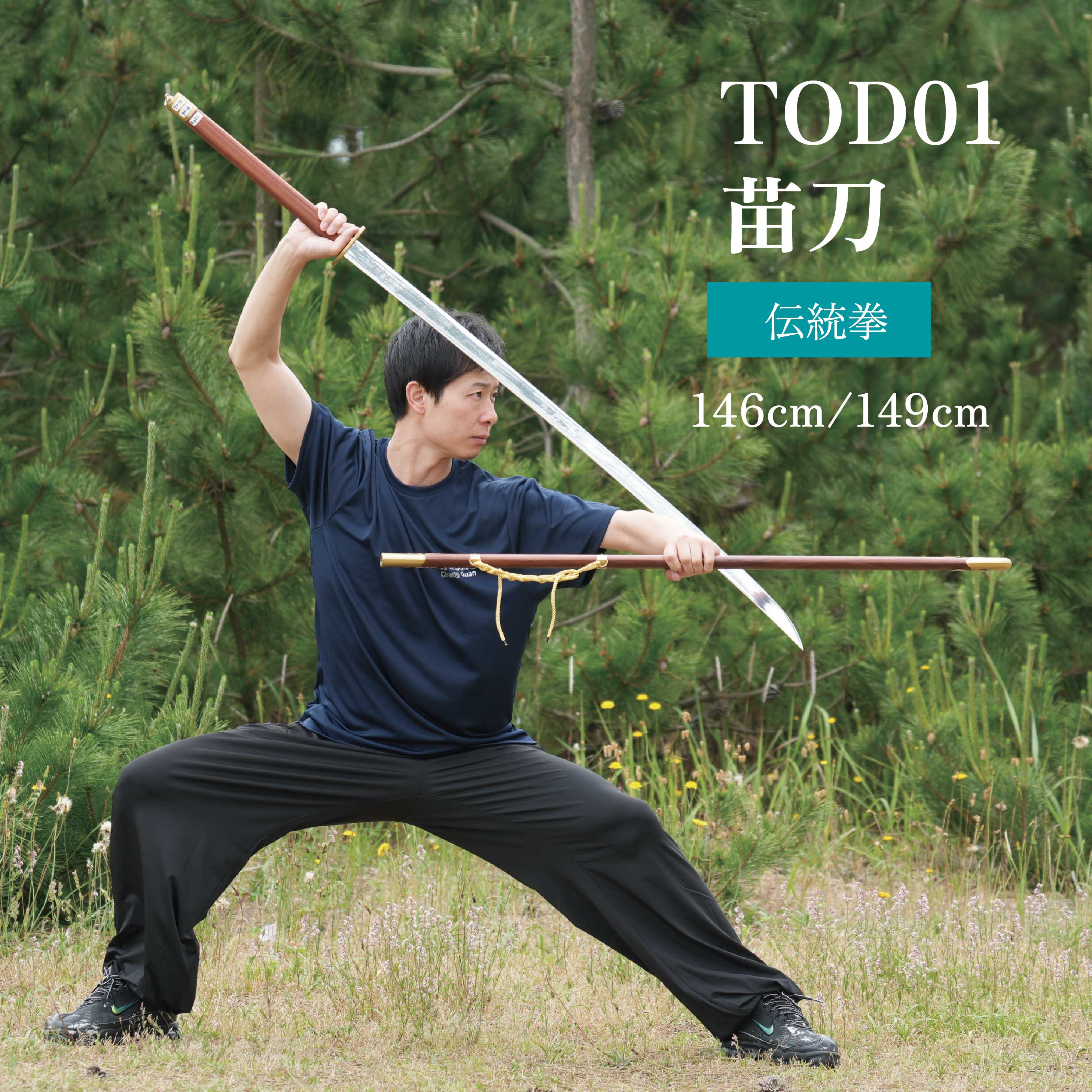 楽天市場】苗刀 みょうとう みゃおだお ジュラルミン製 武藝堂