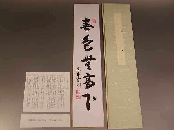 楽天市場】三玄院の通販