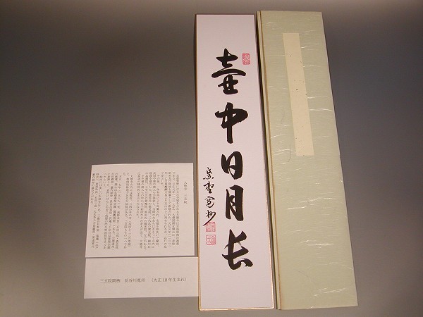 楽天市場】三玄院の通販