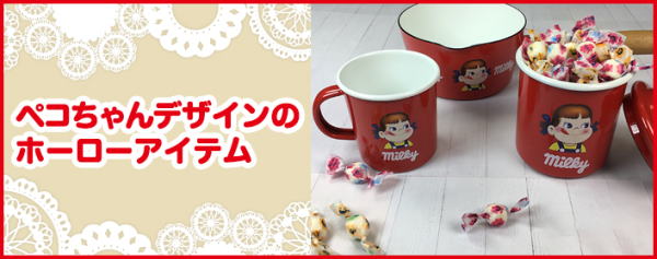 楽天市場】ペコちゃん ホーロー マグカップミルキー琺瑯アイテム【新品