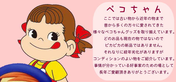 楽天市場】園児服を着たペコちゃん ポコちゃんペコちゃんソフビ人形