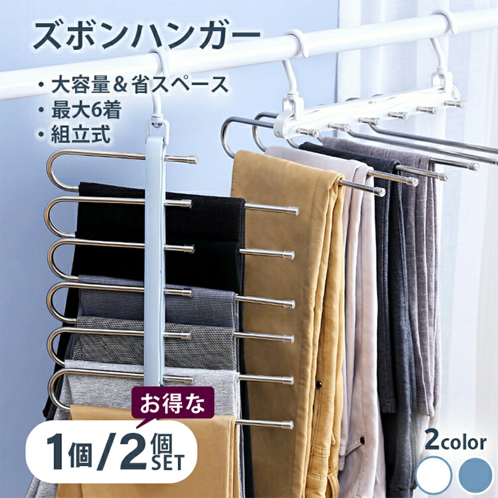 楽天市場】6連パンツハンガー 多機能ズボンハンガー ホワイト まとめれ