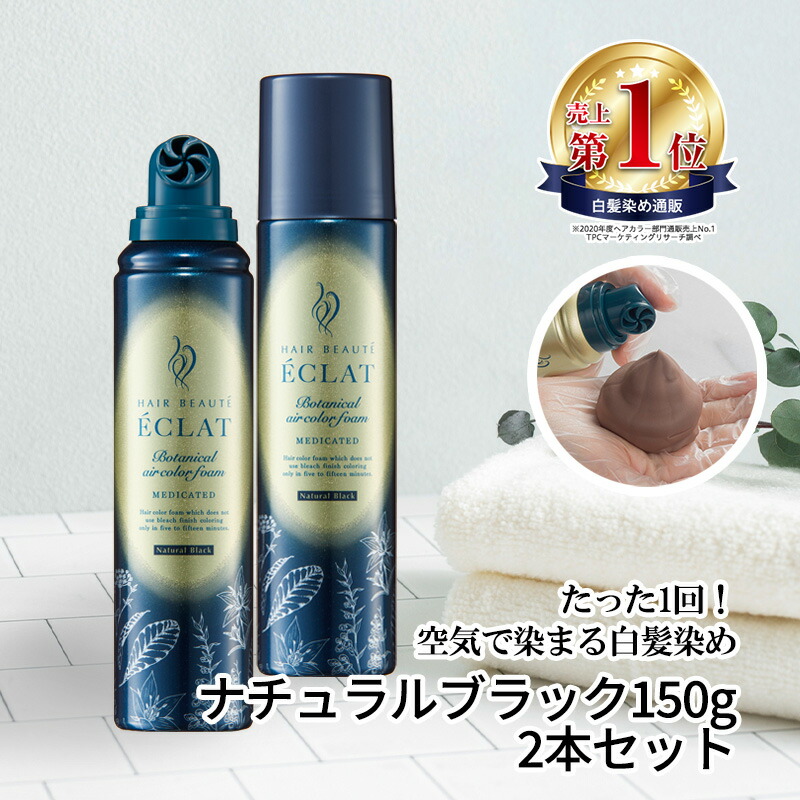 ヘアカラー ボタニカルエアカラーフォーム」の人気商品一覧 | 安い商品