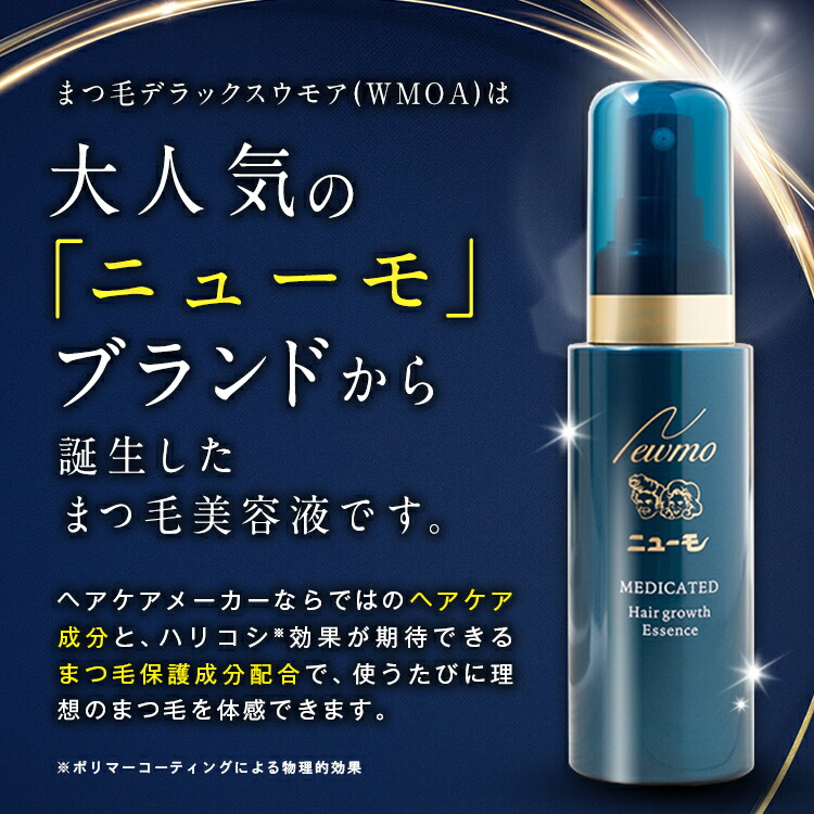 楽天市場】【楽天ランキング70冠】ウモア 1本 まつ毛美容液 まつ毛