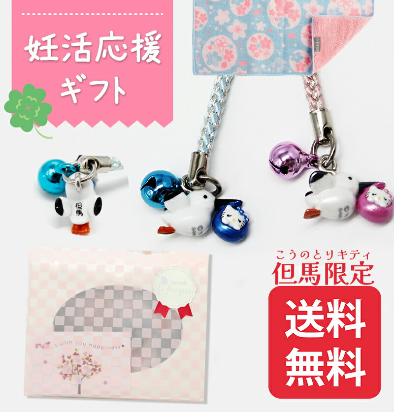 楽天市場】【選べる！今治ハンカチ】妊活応援キティギフトa【但馬限定