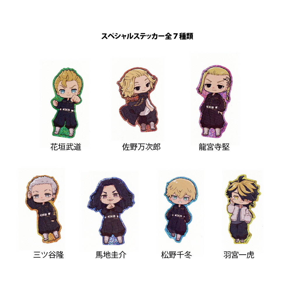 楽天市場】選べる！ 東京リベンジャーズ ステッカーコレクション