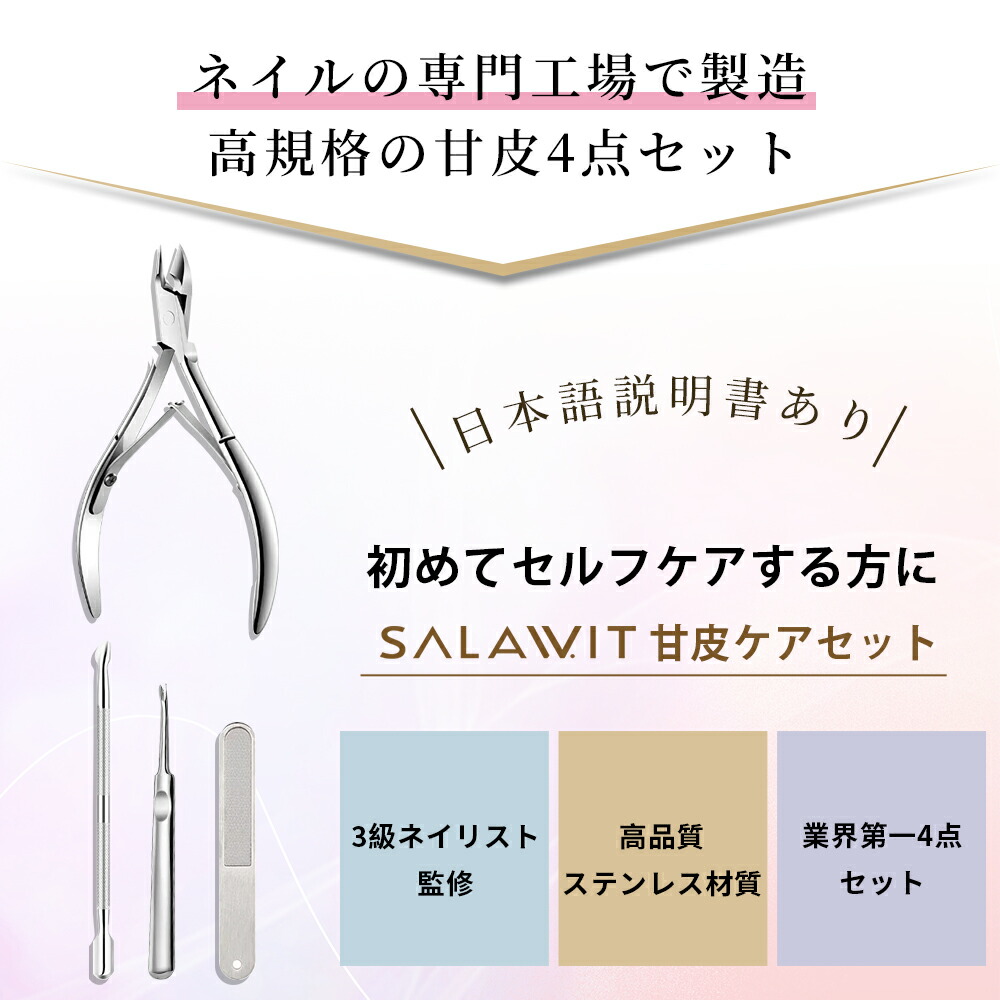 楽天市場】ネイリスト監修 キューティクルニッパー 甘皮処理 ネイル