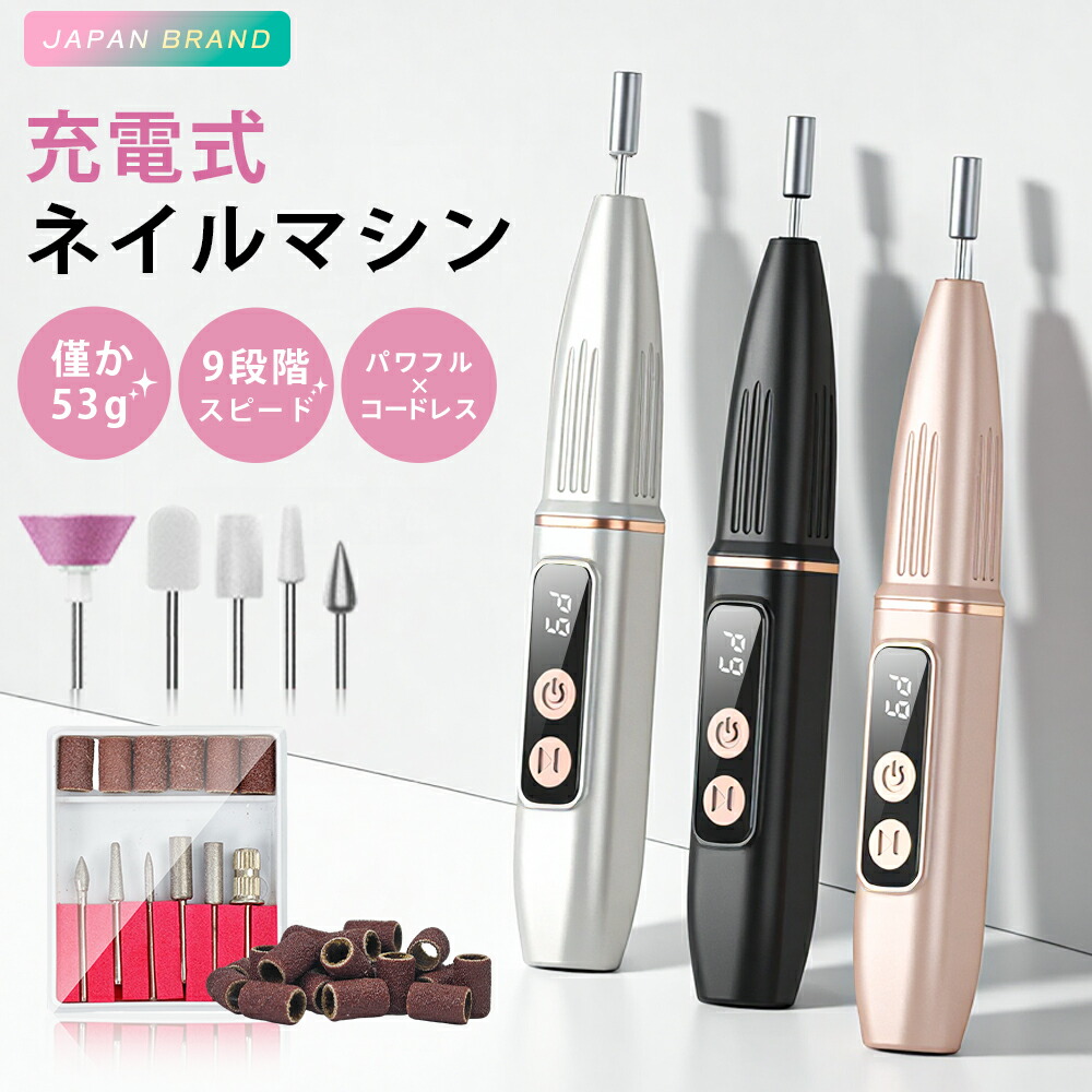 楽天市場】【SS期間限定特価2080円→1860円】 プロ仕様 ネイルマシーン