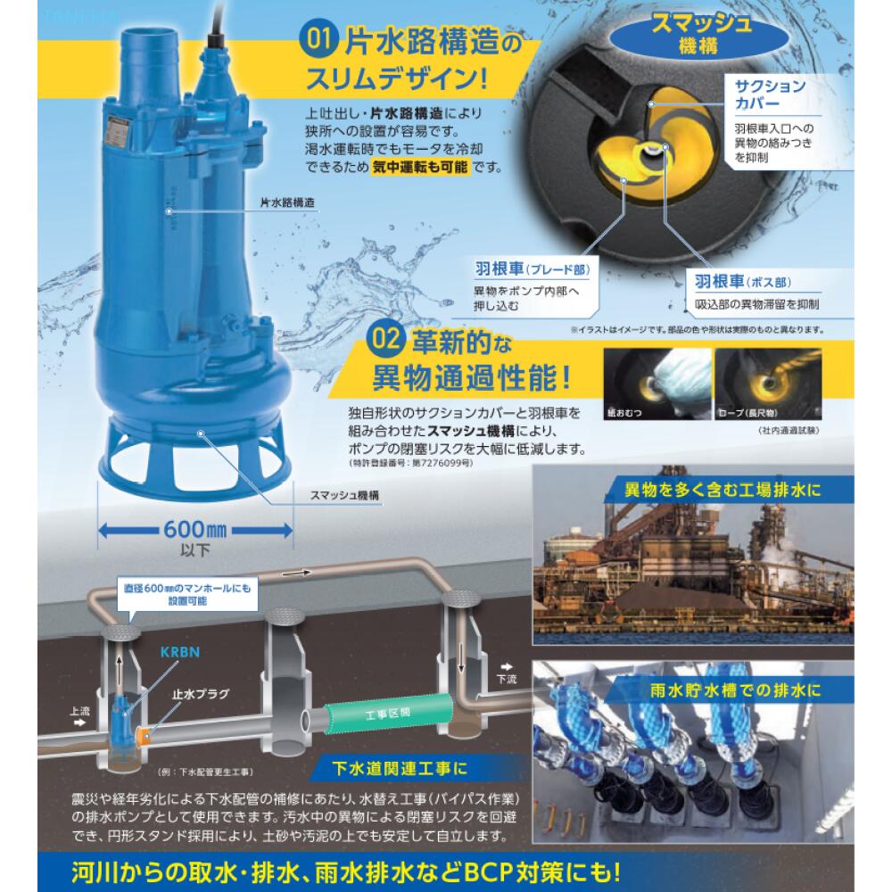 楽天市場】【】◎鶴見製作所《100KRBN43.7-50Hz》水中ﾉﾝｸﾛｯｸﾞ型ｽﾏｯｼｭ