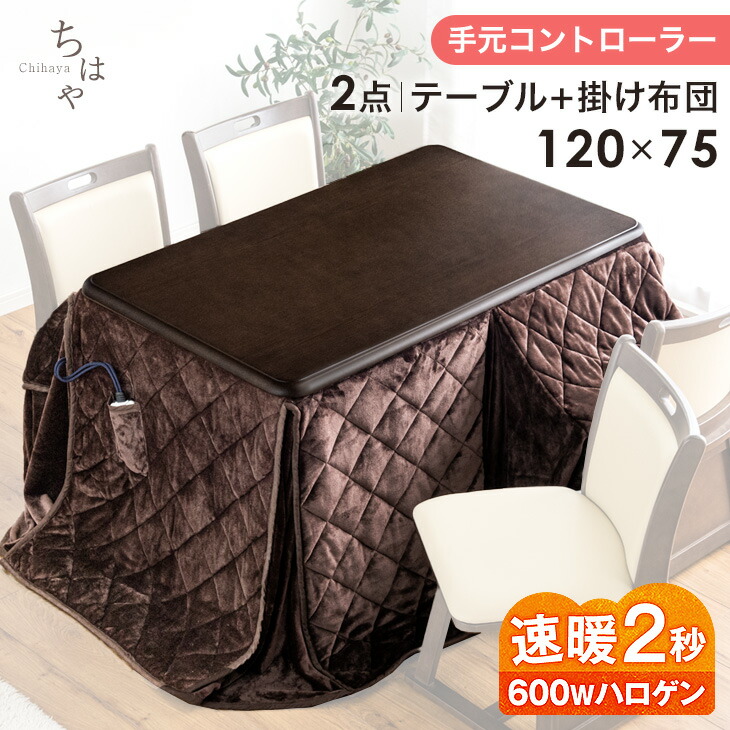 新品】【訳あり特価】こたつ布団がいらない ダイニングこたつ ハロゲン