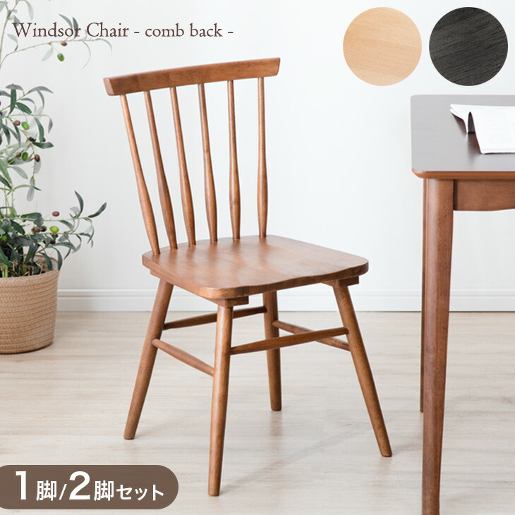 楽天市場】【本日クーポン5％引】 同色 1脚 / 2脚セット イギリスの