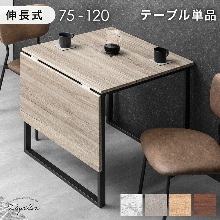 楽天市場】楽天1位 バタフライ ダイニングテーブル 2人 4人 75 120