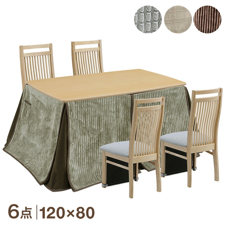 楽天市場】オーク突板 ダイニングこたつ 6点 セット ハイタイプ 4人
