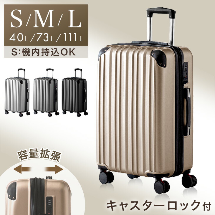 楽天市場】【本日クーポン5％引】 容量拡張 キャリーケース キャスター