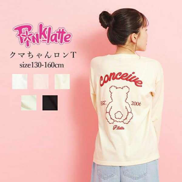 ♡ピンクラテ ラブトキシック メゾピアノ リンジィ 夏服 160 M L