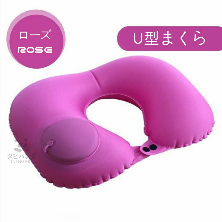 楽天市場】ネックピロー U型まくら ダブルバルブ 携帯枕 U型 首枕