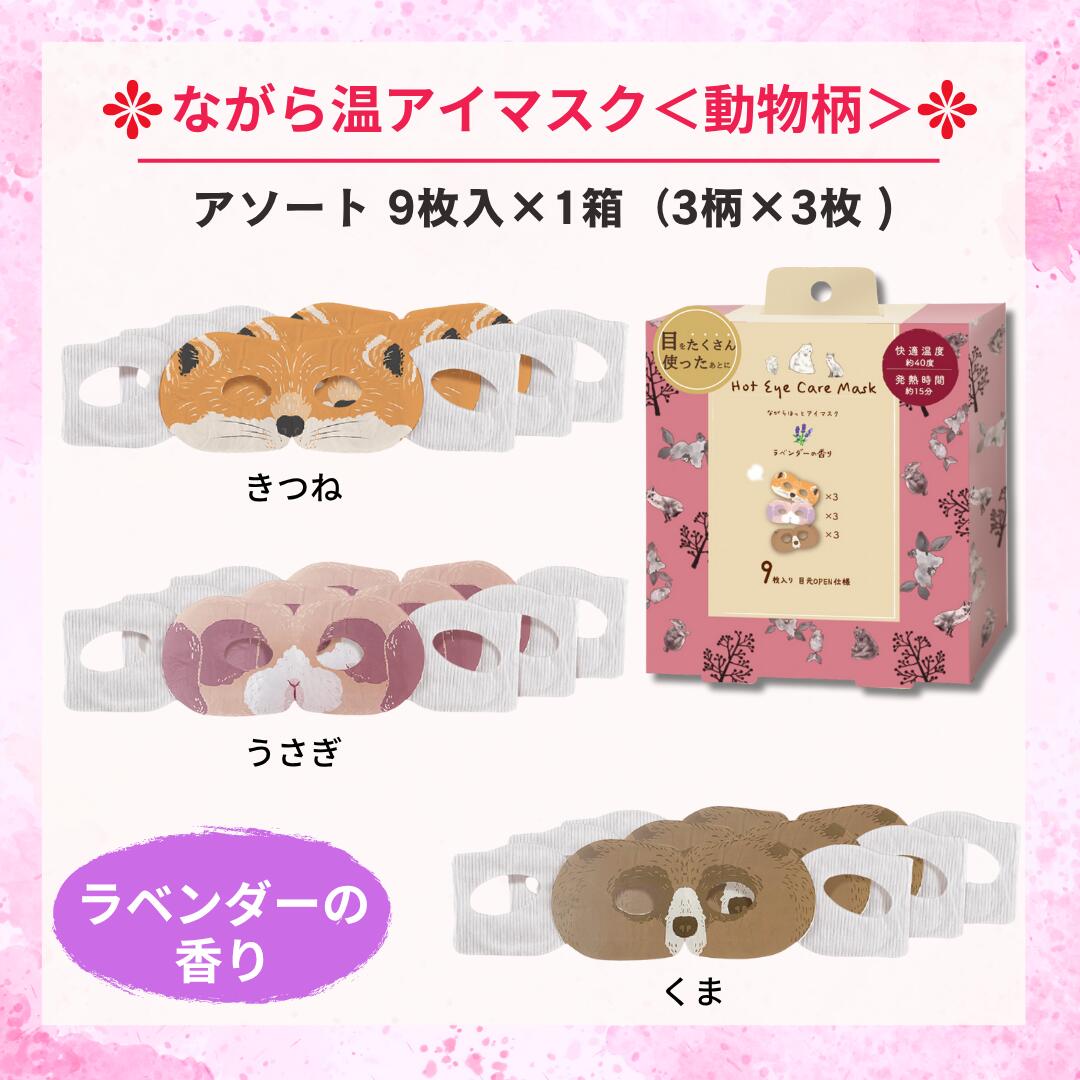 楽天市場】ながら温アイマスク ほんやら堂 9枚入り / ホットアイマスク