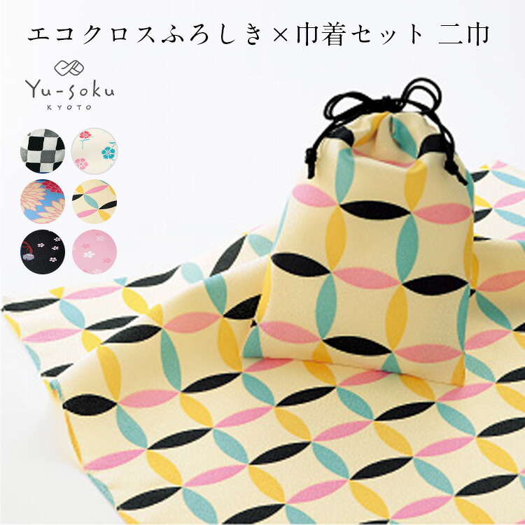 楽天市場】2点 セット ふろしき 巾着 有職 Yu-soku 風呂敷 エコクロス