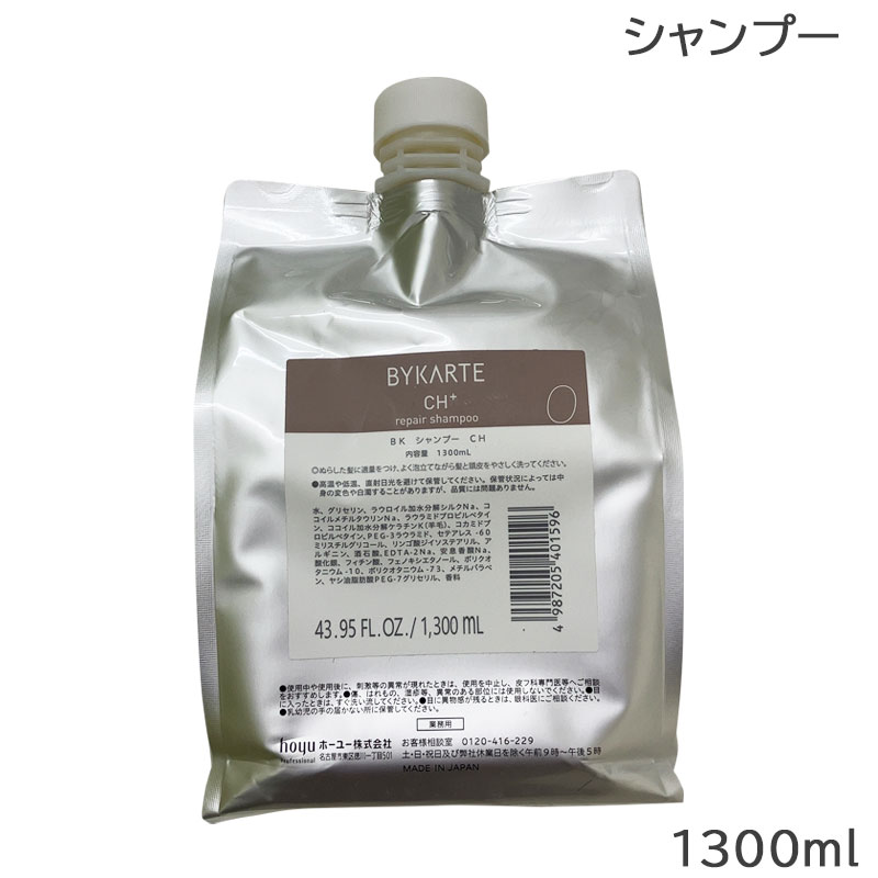 バイカルテ CHシャンプー1300ml+MSトリートメント1300g 詰替セット