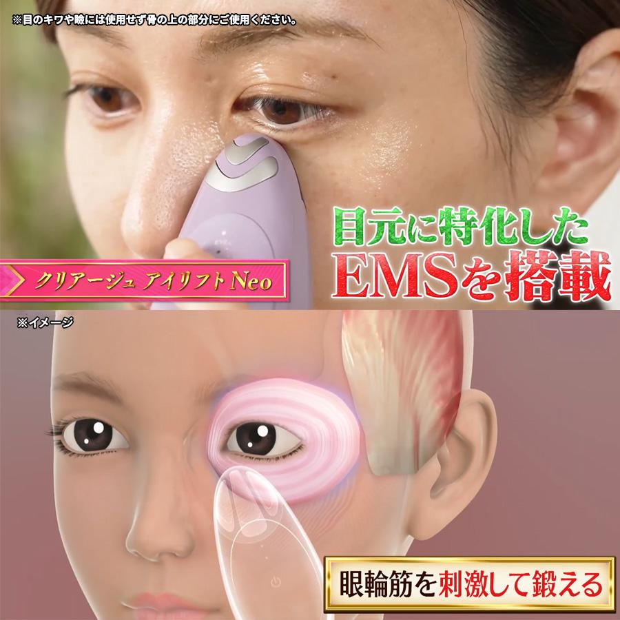 楽天市場】クリアージュ アイリフト Neo ／ ヤーマン CR12V 【TBS