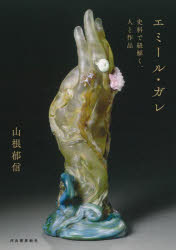 楽天市場】エミール ガレ 花瓶の通販