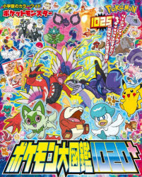 楽天市場】【3980円以上送料無料】ポケットモンスターポケモン大図鑑