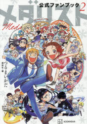 楽天市場】メダリスト2（本・雑誌・コミック）の通販