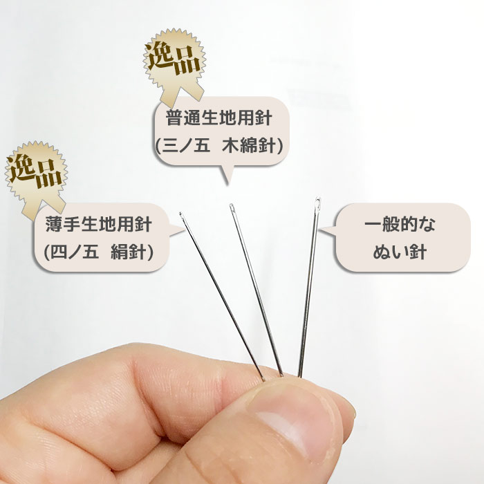 楽天市場】【送料無料】店長厳選！スルスル縫える至高の手縫い針4本と