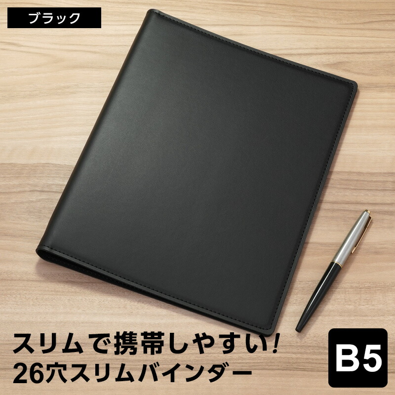 楽天市場】＼本日Point5倍／【ビジネス文具】バインダー B5サイズ 26穴
