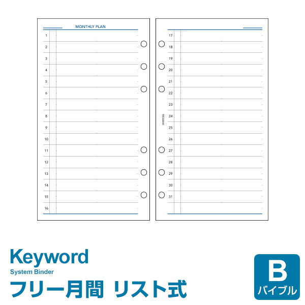 楽天市場】【システム手帳リフィル】Keyword キーワード バイブル