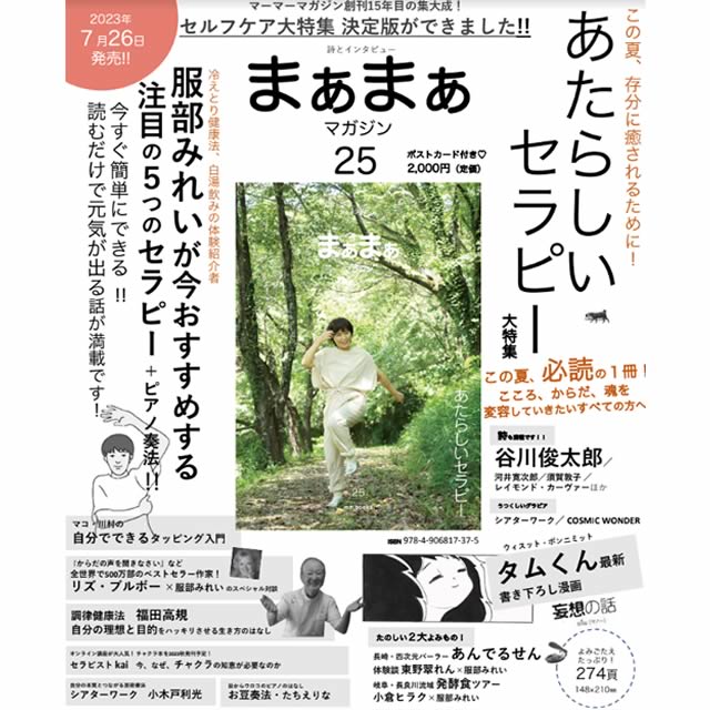 楽天市場】まぁまぁマガジン 25号〔服部みれい〕エムエム・ブックス【1